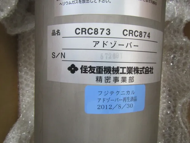 스미토모 중기계 공업 CRC873/874用 흡수 장치 상세 이미지 - ASKINDEX 코리아