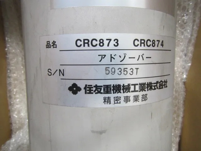 스미토모 중기계 공업 CRC873/874用 흡수 장치 상세 이미지 - ASKINDEX 코리아