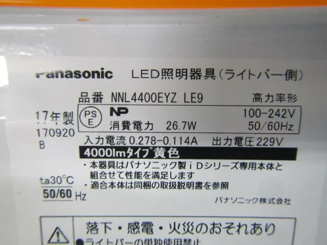 파나소닉 NNL4400EYZLE9 LED 조명기구(노란색) 상세 이미지 - ASKINDEX 코리아