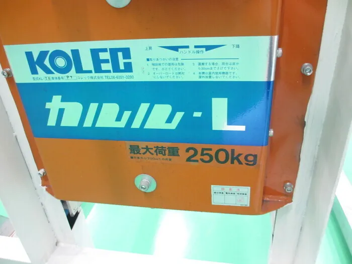 콜렉 KL250 리프터(250kg) 상세 이미지 - ASKINDEX 코리아