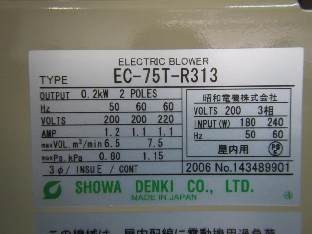 쇼와 전기 EC-75T-R313 블로어 상세 이미지 - ASKINDEX 코리아