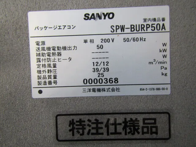 산요 전기 SPW-BURP50A 패키지 에어컨(실내기) 상세 이미지 - ASKINDEX 코리아