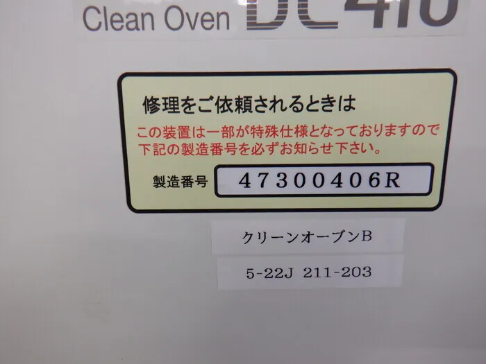 Yamato Scientific DE410 Clean Oven Detail Image - ASKINDEX Korea
