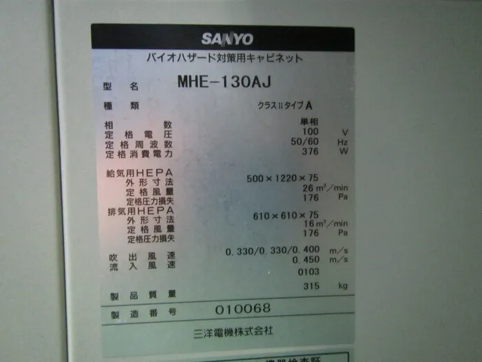 산요 전기 MHE-130AJ 클린 벤치 상세 이미지 - ASKINDEX 코리아