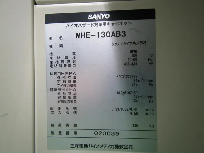 산요 전기 MHE-130AB3 안전 캐비닛 상세 이미지 - ASKINDEX 코리아