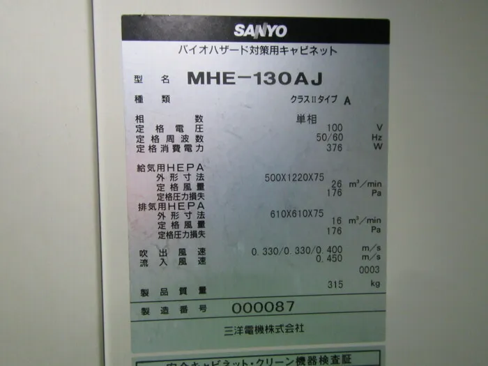 산요 전기 MHE-130AJ 안전 캐비닛 상세 이미지 - ASKINDEX 코리아