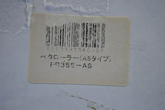 아톰 흥산 PR355-AS 페타 롤러 (미사용) 상세 이미지 - ASKINDEX 코리아