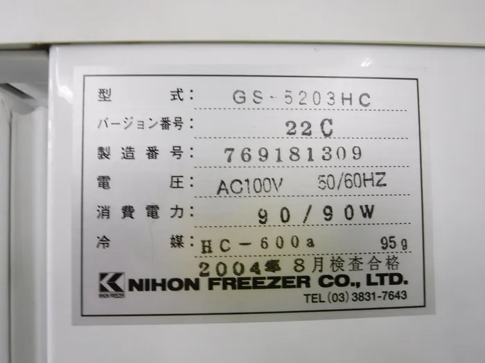 일본 냉동고 GS-5203HC 냉동고(바이오프리저)-28℃ 상세 이미지 - ASKINDEX 코리아