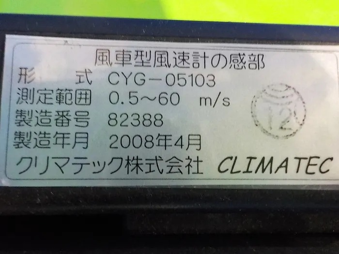 Climatec 05103-47 Wind direction and anemometer Detail Image - ASKINDEX Korea