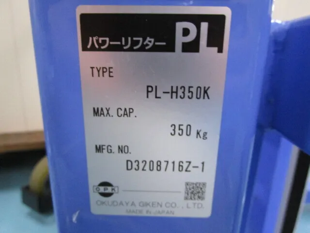 Wokudaya Giken PL-H350K powerlifter Detail Image - ASKINDEX Korea