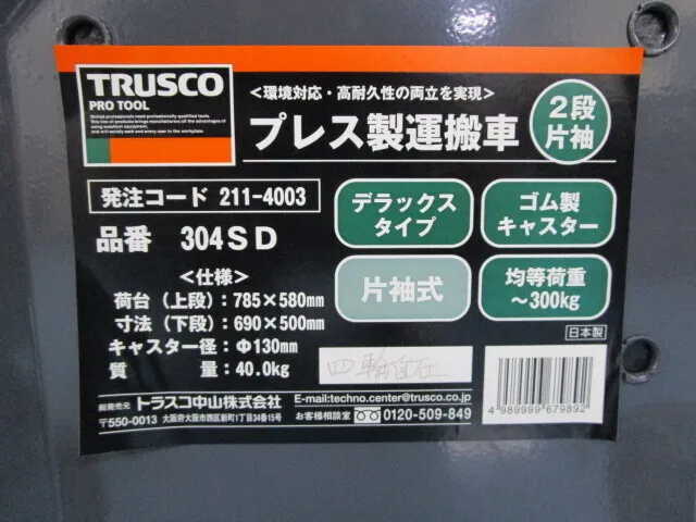 Trusco Nakayama 304SD Cart (2 levels) Detail Image - ASKINDEX Korea