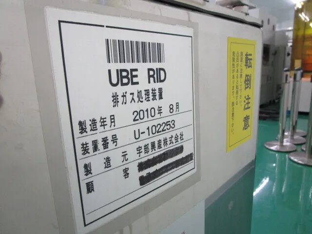 Ube Industries RID-2 Pest control device Detail Image - ASKINDEX Korea