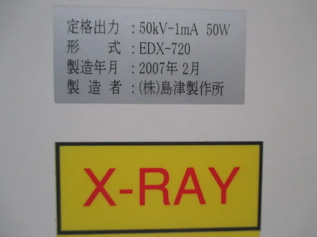 Shimadzu Corporation EDX-720/CCD X-ray fluorescence analyzer Detail Image - ASKINDEX Korea