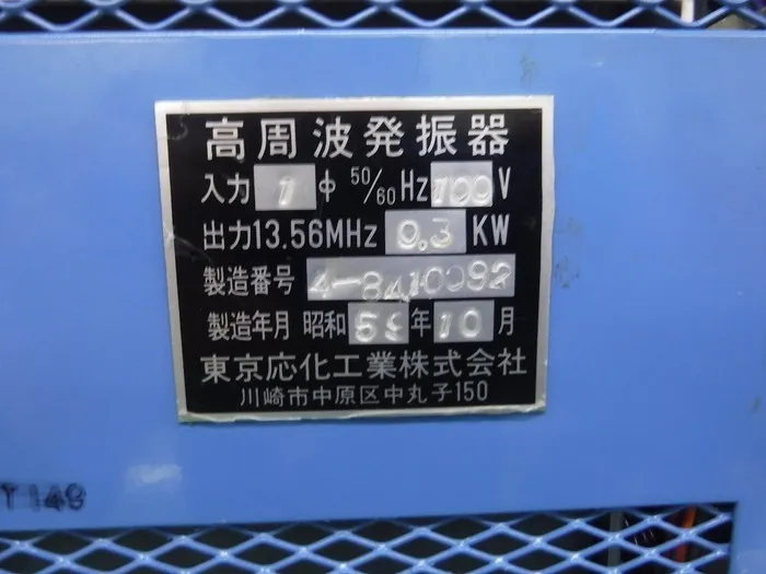 Tokyo Aka Kogyo Kogyo SS-300 RF power supply Detail Image - ASKINDEX Korea