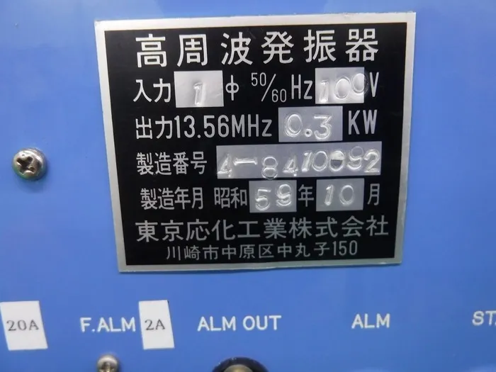 Tokyo Aka Kogyo Kogyo SS-300 RF power supply Detail Image - ASKINDEX Korea