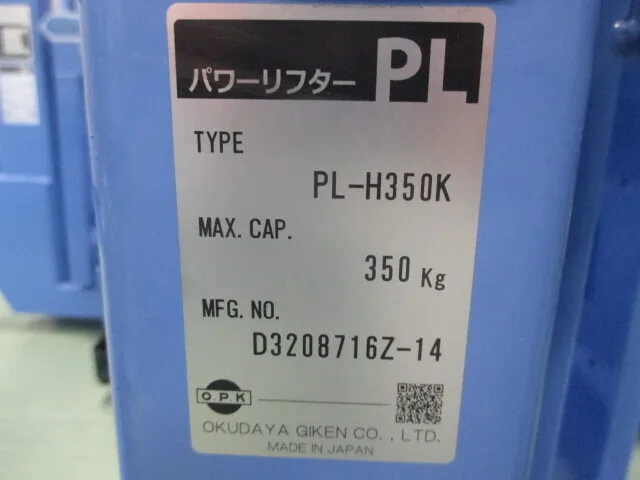 Okudaya Giken PL-H350K S1400 powerlifter Detail Image - ASKINDEX Korea