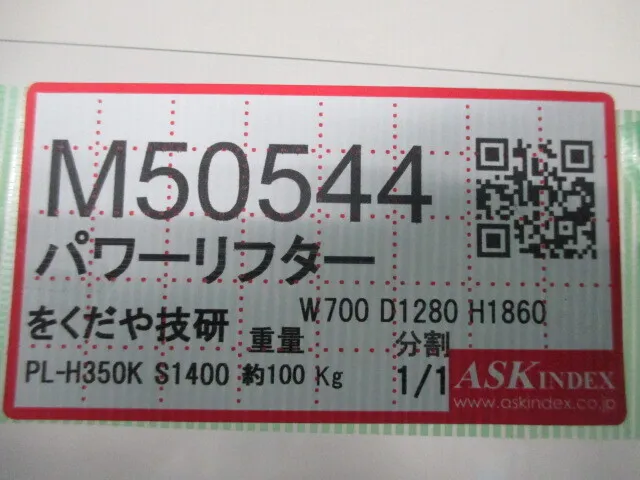 쿠다야 기술 PL-H350K S1400 파워 리프터 상세 이미지 - ASKINDEX 코리아