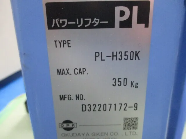 쿠다야 기술 PL-H350K S1400 파워 리프터 상세 이미지 - ASKINDEX 코리아