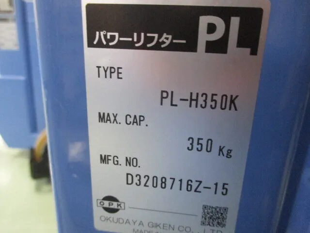 쿠다야 기술 PL-H350K S1400 파워 리프터 상세 이미지 - ASKINDEX 코리아