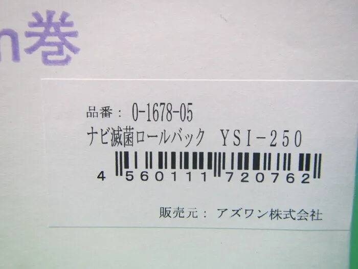 AS ONE YSI-250 Sterilization bag (Navi sterilization roll bag) Detail Image - ASKINDEX Korea