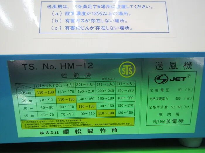Shigematsu Manufacturing HM-12 Electric Blower Set Detail Image - ASKINDEX Korea