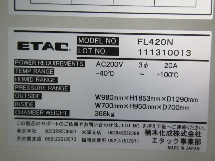Kusumoto FL420N Constant temperature tank Detail Image - ASKINDEX Korea