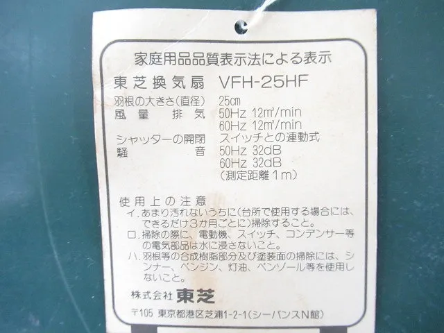 Toshiba VFH-25HF ventilation fan Detail Image - ASKINDEX Korea