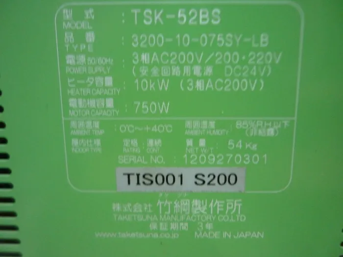 다케츠나 제작소 TSK-52BS 전기식 열풍 발생 장치 상세 이미지 - ASKINDEX 코리아