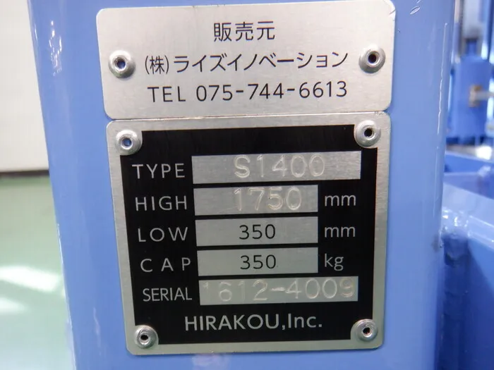 Hirako S1400 powerlifter Detail Image - ASKINDEX Korea
