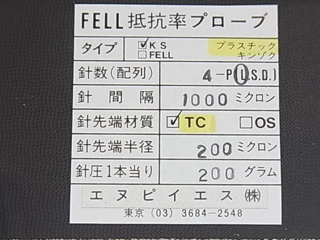 엔피예스 KS-TC-200-IP-VR FELL 저항률 프로브 상세 이미지 - ASKINDEX 코리아
