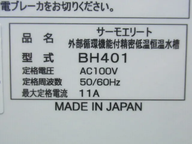 Yamato Scientific BH-401 Constant temperature water bath Detail Image - ASKINDEX Korea