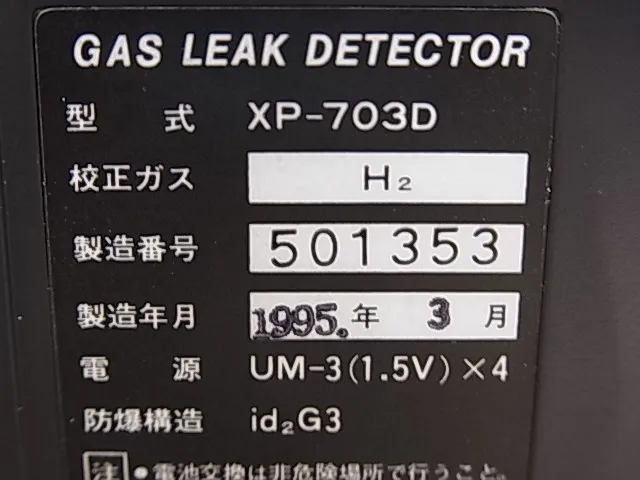 새로운 코스모스 전기 XP-703D 가스 누출 검출기 상세 이미지 - ASKINDEX 코리아