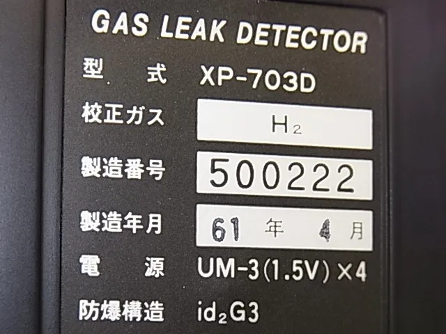 새로운 코스모스 전기 XP-703D 가스 누출 검출기 상세 이미지 - ASKINDEX 코리아