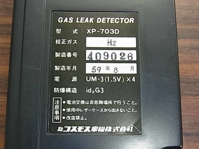 새로운 코스모스 전기 XP-703D 가스 누출 검출기 상세 이미지 - ASKINDEX 코리아