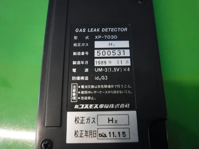 새로운 코스모스 전기 XP-703D 가스 누출 검출기 상세 이미지 - ASKINDEX 코리아