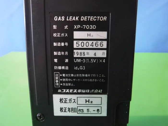 코스모스 XP-703D 가스 누출 검출기 상세 이미지 - ASKINDEX 코리아