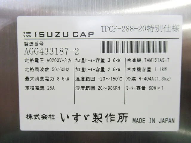 이스즈 제작소 TPCF-288-20 항온항습실 상세 이미지 - ASKINDEX 코리아