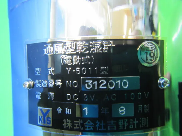 Yoshino Measurement Y-5011 Ventilated psychrometer Detail Image - ASKINDEX Korea