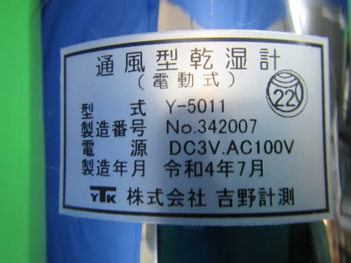 Yoshino Measurement Y-5011 Ventilated psychrometer Detail Image - ASKINDEX Korea