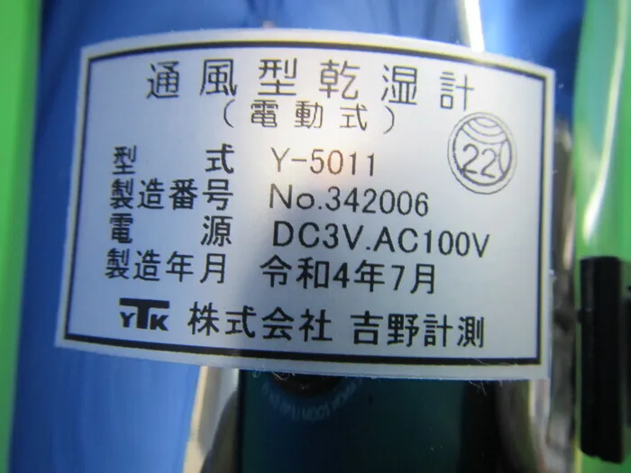 Yoshino Measurement Y-5011 Ventilated psychrometer Detail Image - ASKINDEX Korea