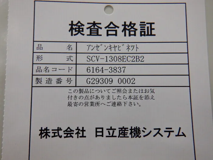 Hitachi Industrial Equipment SCV-1308ECⅡB2 Safety cabinet (unused) Detail Image - ASKINDEX Korea