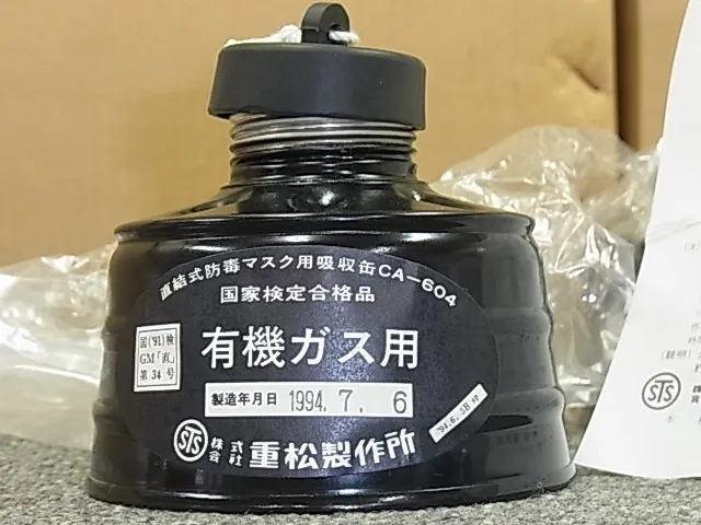Shigematsu Manufacturing CA-604 Direct-connected canister Detail Image - ASKINDEX Korea
