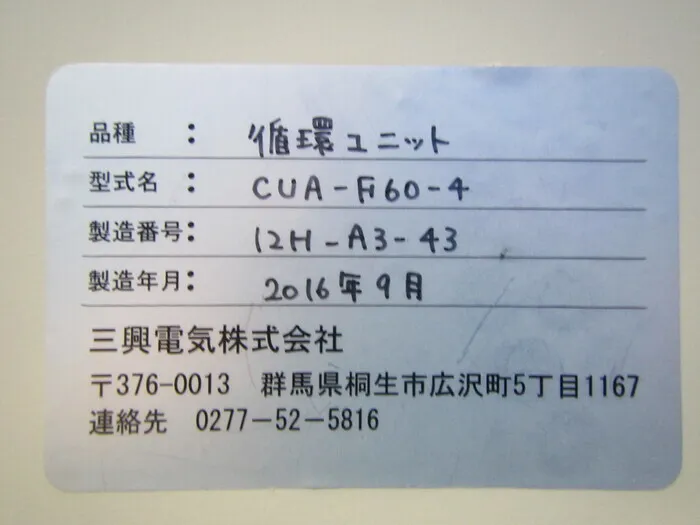 Sanko Electric CUA-F60-4 Clean unit (circulation type) Detail Image - ASKINDEX Korea