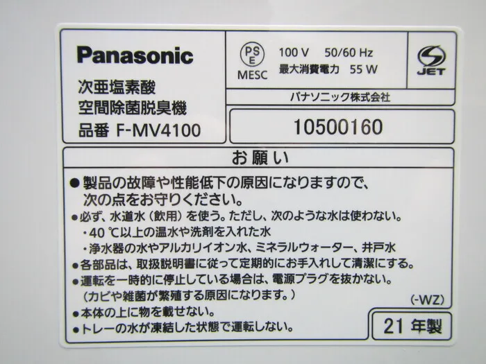 Panasonic F-MV4100-WZ Space deodorization machine Detail Image - ASKINDEX Korea