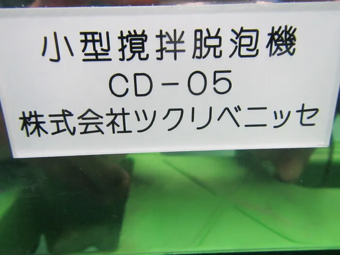 츠쿠리베니세 CD-05 교반 탈포기 상세 이미지 - ASKINDEX 코리아