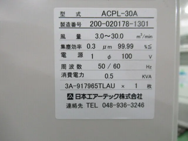 일본 에어텍 ACPL-30A 클린 파티션 FFU 상세 이미지 - ASKINDEX 코리아