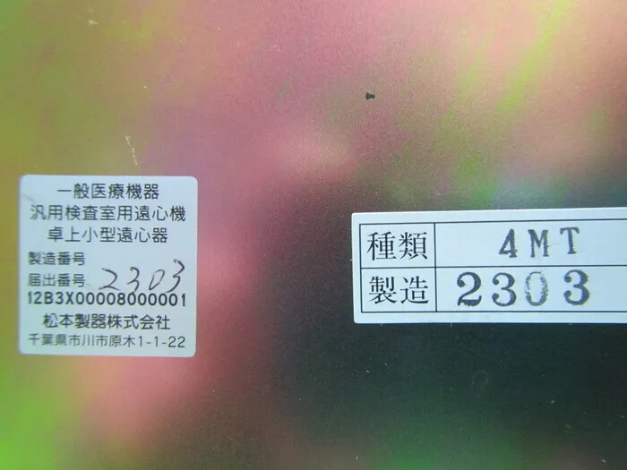 Matsumoto Seiki 4MT Far-sightedness Detail Image - ASKINDEX Korea