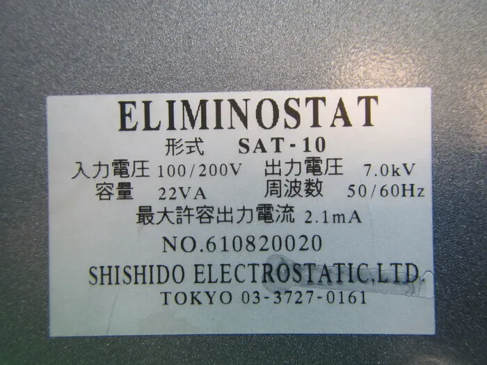 Shishid Shizen SAT-10 Ionizer (power supply) Detail Image - ASKINDEX Korea