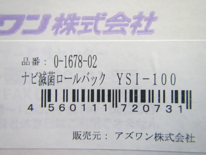 AS ONE YSI-100 Sterile Roll Bag Detail Image - ASKINDEX Korea