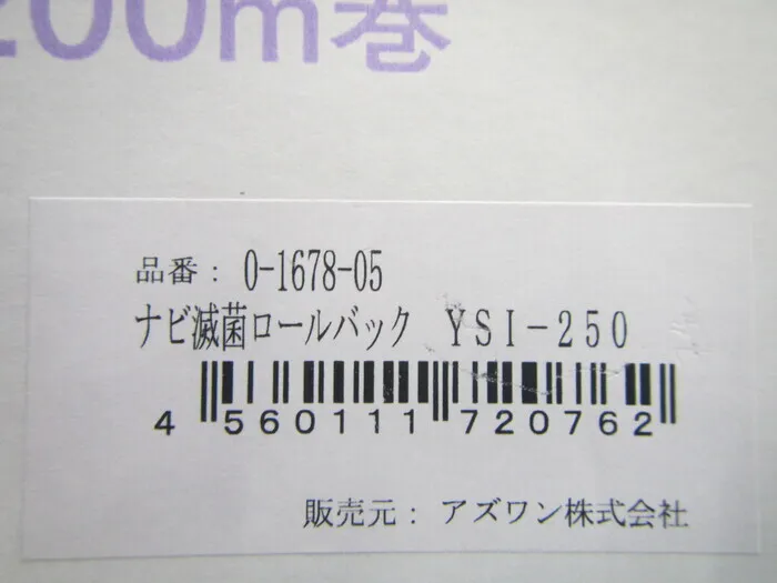 AS ONE YSI-250 Sterile Roll Bag Detail Image - ASKINDEX Korea